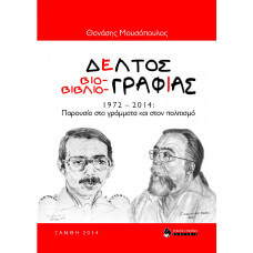 deltos-mousopoulos