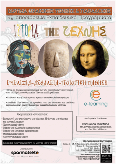 history-art2-sparmatseto (1)