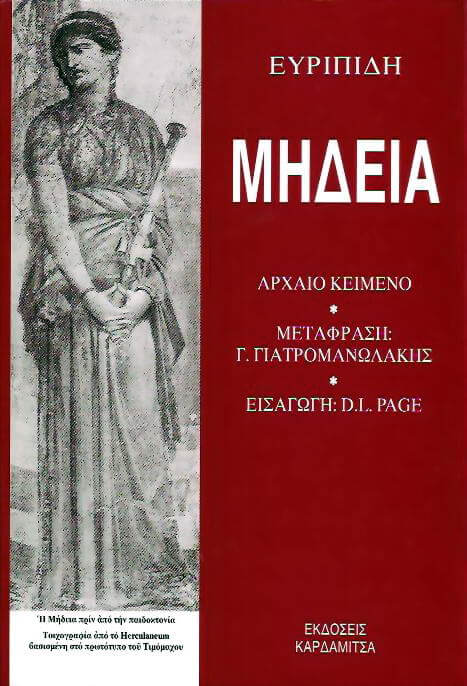 Σκιαγραφώντας τον χαρακτήρα της Μήδειας με βάση το κείμενο το Ευριπίδη Ευριπίδη Μήδεια