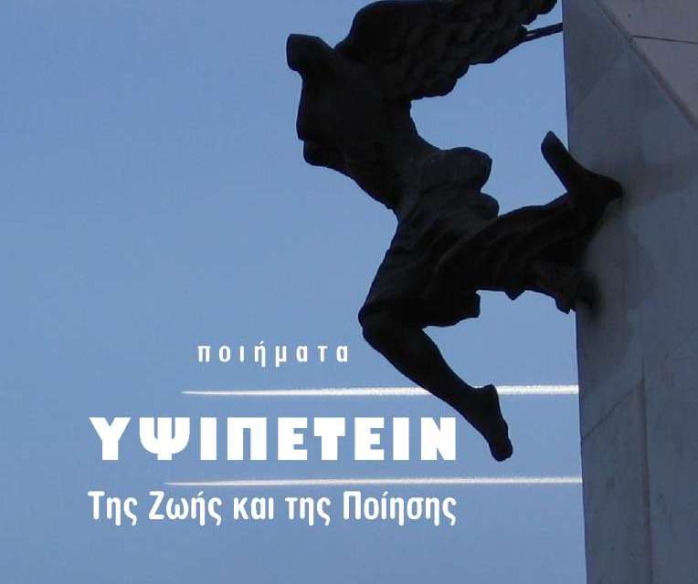 Η ποίηση στην ελεύθερη Ξάνθη poihsh-mousopoylos-sparmatseto