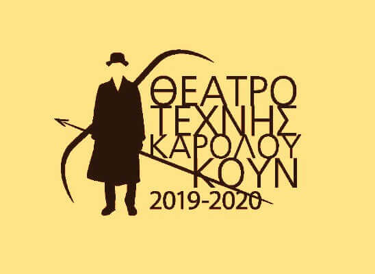 Θεατρικές Παραστάσεις στον υπολογιστή σας | «Το Θέατρο Τέχνης και στο σπίτι» ttkk-theatro-sparmatseto (1)