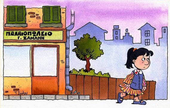 Η ζωγραφιά της Χριστίνας | Της Μαρίας Σκαμπαρδώνη Χριστίνα παλαιοπωλείο