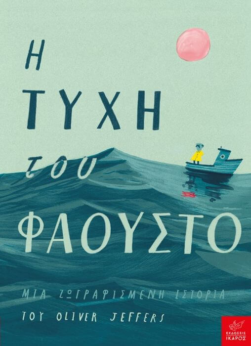 Η τύχη του Φάουστο | Βιβλιοπρόταση Fausto