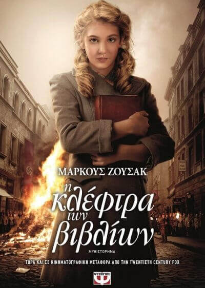Η ΚΛΕΦΤΡΑ ΤΩΝ ΒΙΒΛΙΩΝ από τις εκδόσεις Ψυχογιός kleftra-book-sparmatseto