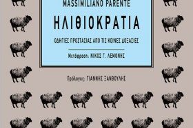 Ηλιθιοκρατία