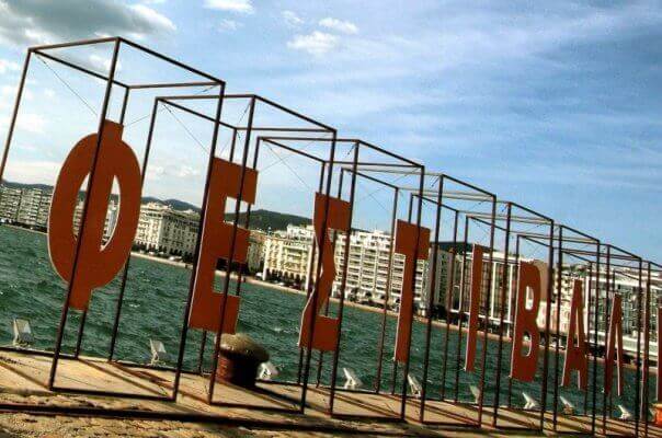 61ο Φεστιβάλ Κινηματογράφου Θεσσαλονίκης | Έναρξη καταθέσεων – πρόγραμμα festival-thes-sparmatseto (1)