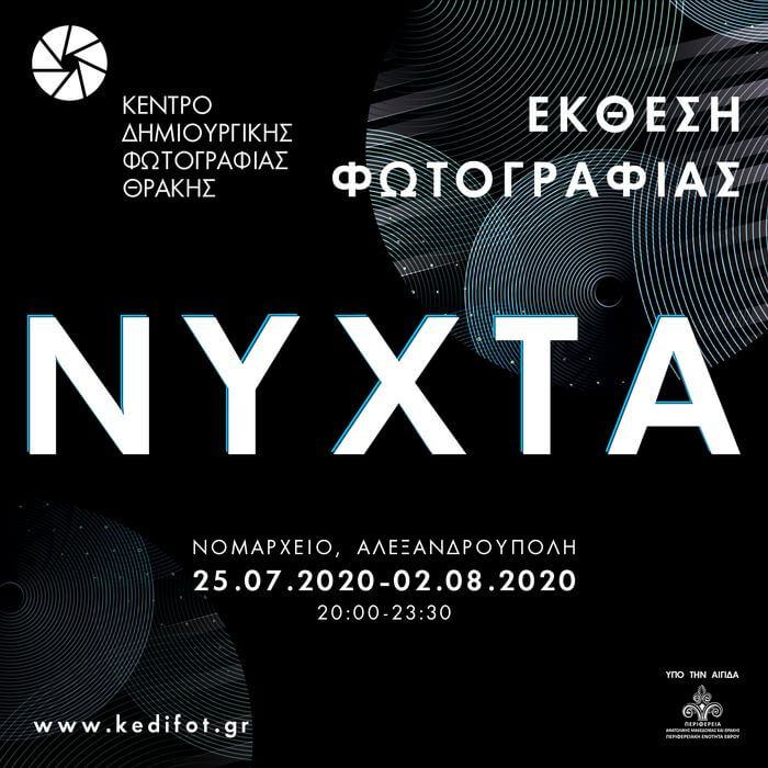 “ΝΥΧΤΑ” | Έκθεση φωτογραφίας από το Κέντρο Δημιουργικής Φωτογραφίας Θράκης Kedifot summer 2020 social