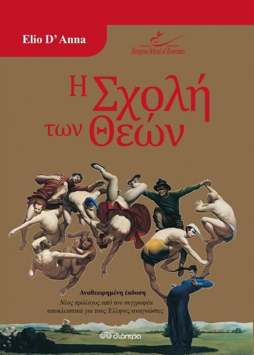 «Η Σχολή των Θεών» του Elio D’Anna | Βιβλιοπρόταση Η Σχολή των Θεών