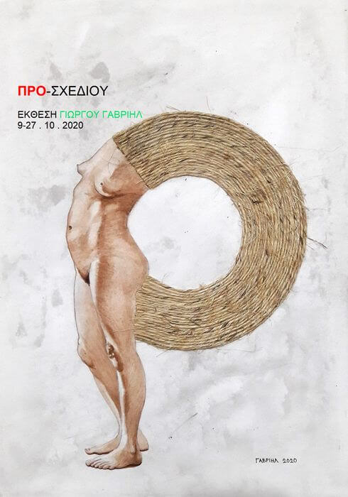 ΕΚΘΕΣΗ ΠΡΟ-ΣΧΕΔΙΟΥ ΓΙΩΡΓΟΥ ΓΑΒΡΙΗΛ ΣΤΗ ΓΚΑΛΕΡΙ ΓΚΛΟΡΙΑ ΤΗΣ ΛΕΥΚΩΣΙΑΣ ΕΚΘΕΣΗ ΠΡΟ ΣΧΕΔΙΟΥ ΓΙΩΡΓΟΥ ΓΑΒΡΙΗΛ