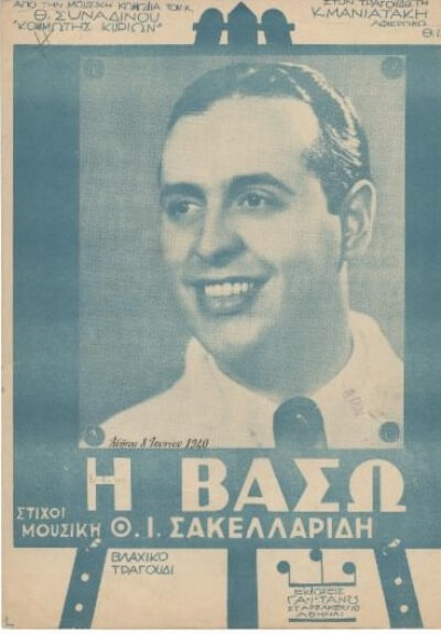 Θεόφραστος Σακελλαρίδης | Θεματική έκθεση από το searchculture sakelaridis-searchcultur-sparmatseto