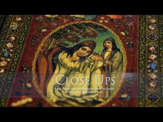 Μια θήκη για καθρέφτη από το Ιράν | CLOSE UPS kathrefths-benaki-sparmatseto
