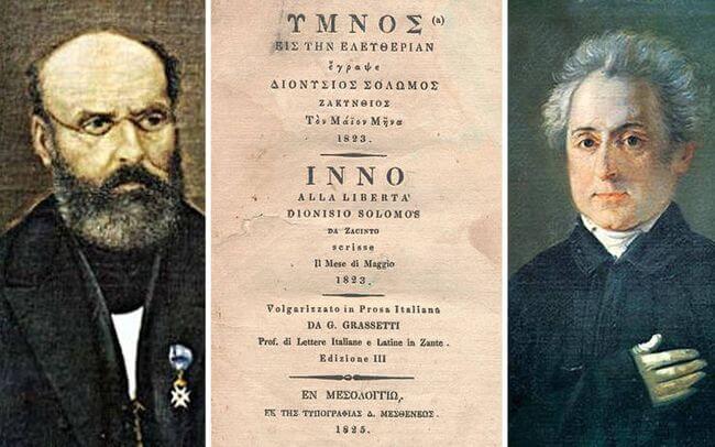 Ο Εθνικός μας Ύμνος θα ηχήσει την Πέμπτη 25 Μαρτίου/ διαδικτυακά στο ΚΘΒΕ υμνος εις την ελευθεριαν (1)