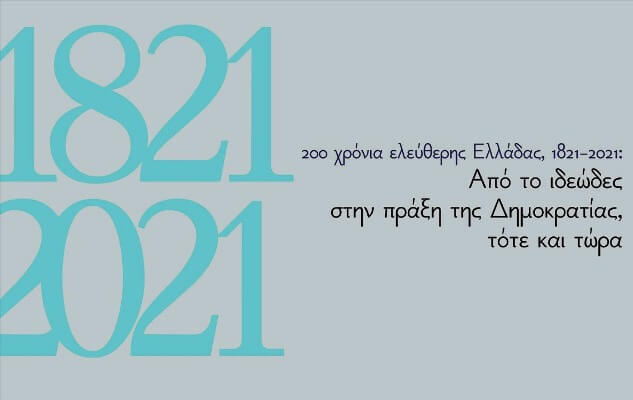 Video | Από το ιδεώδες στην πράξη της Δημοκρατίας, τότε και τώρα dimokratia-video-sparmatseto
