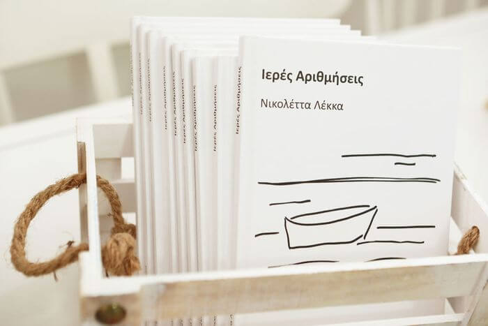 “Ιερές Αριθμήσεις”, της Νικολέττας Λέκκα | Ένα λογοτεχνικό βιβλίο για ενήλικες Ιερές Αριθμήσεις