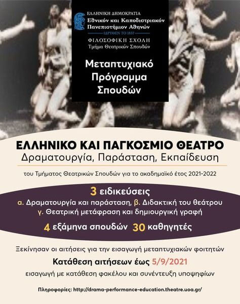 Προκήρυξη για την εισαγωγή μεταπτυχιακών φοιτητών στο Π.Μ.Σ. | «Ελληνικό και Παγκόσμιο Θέατρο: Δραματουργία, Παράσταση, Εκπαίδευση» Προκήρυξη Ελληνικό και Παγκόσμιο Θέατρο