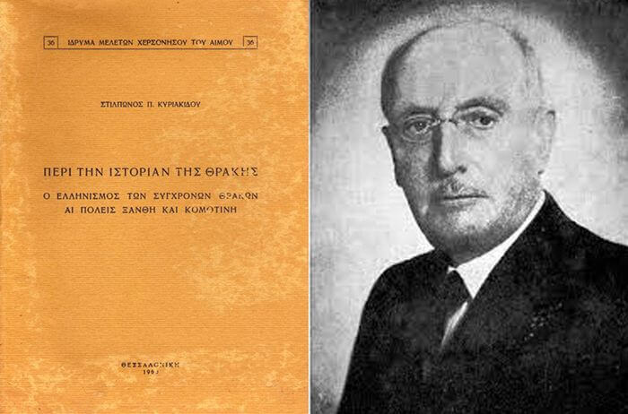 1931 – ΕΝΑ ΘΡΑΚΙΚΟ ΤΑΞΙΔΙ ΤΟΥ ΣΤΙΛΠΩΝΑ ΚΥΡΙΑΚΙΔΗ (ΜΠΟΥΡΟΥ ΚΑΛΕ – ΑΝΑΣΤΑΣΙΟΥΠΟΛΗ – ΠΕΡΙΘΕΩΡΙΟ) Στίλπωνας Κυριακίδης