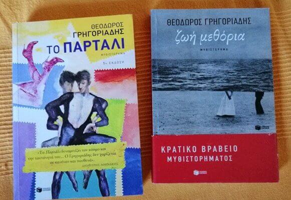 Θοδωρής Γρηγοριάδης: πεζά που αγαπηθήκαν grhgoriadis-biblia-sparmatseto
