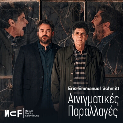 Θέατρο: Αινιγματικές Παραλλαγές με τον Γιάννη Μπέζο και τον Πυγμαλίων Δαδακαρίδη paralages-theater-sparmatseto (1)