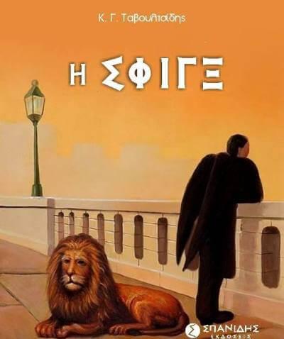 Ποιήματα εποχής – 9 | Ο σύγχρονος ρυθμικός λόγος του Κωνσταντίνου Ταβουλτσίδη tavoultsidis-poihsh-sparmatseto