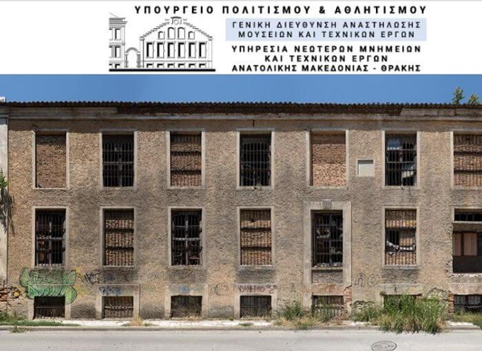 ΑΝΑΚΟΙΝΩΣΗ ΤΗΣ ΛΕΙΤΟΥΡΓΙΑΣ ΙΣΤΟΣΕΛΙΔΑΣ ΤΗΣ ΥΠΗΡΕΣΙΑΣ ΝΕΩΤΕΡΩΝ ΜΝΗΜΕΙΩΝ & ΤΕΧΝΙΚΩΝ ΕΡΓΩΝ ΑΝΑΤΟΛΙΚΗΣ ΜΑΚΕΔΟΝΙΑΣ & ΘΡΑΚΗΣ Υπηρεσία Νεωτέρων Μνημείων και Τεχνικών Έργων Ανατολικής Μακεδονίας και Θράκης