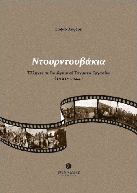 ntourntoubakia-book-sparmatseto