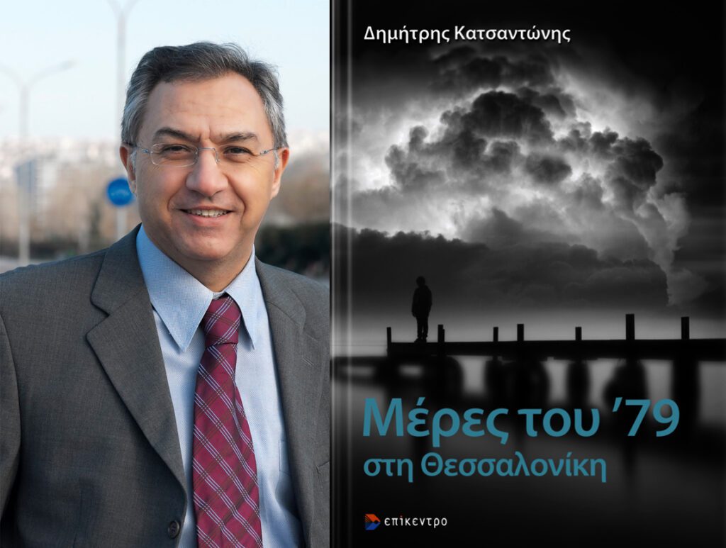 Katsantonis