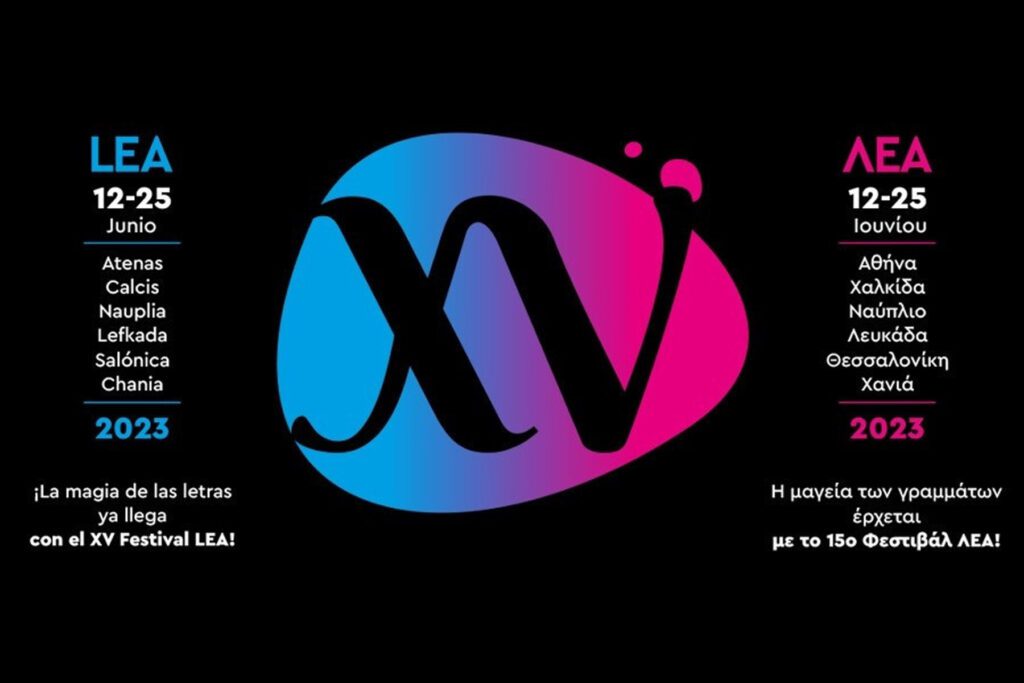 15ο Φεστιβάλ ΛΕΑ (Λογοτεχνία Εν Αθήναις). 15o LEA festival