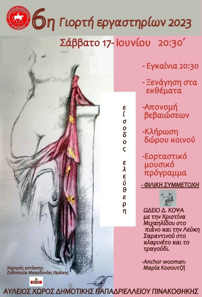 6η Γιορτή Εργαστηρίων (2023) του Συλλόγου καλλιτεχνών Ν. Ροδόπης ΑΘΗΝΙΩΝ. Athinion afisa