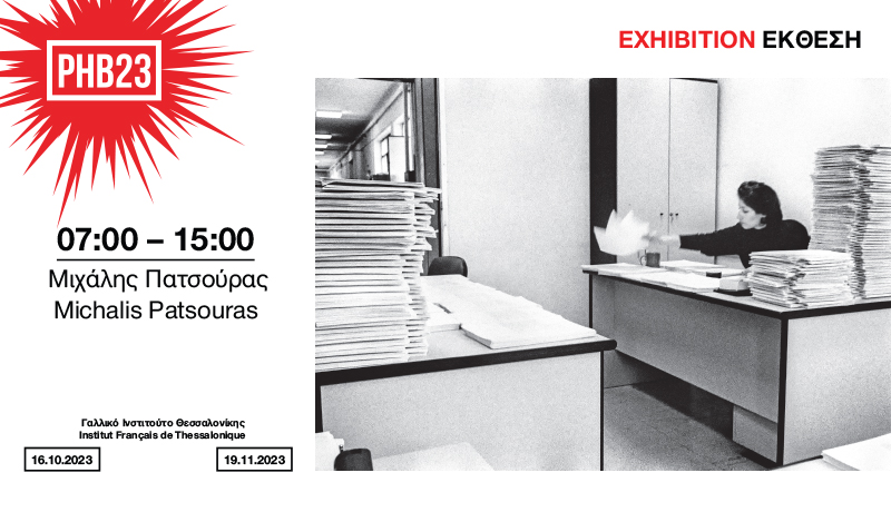 Thessaloniki PhotoBiennale 2023 | Έκθεση φωτογραφίας με τίτλο «07:00-15:00» του Μιχάλη Πατσούρα. Bienale.web .2023