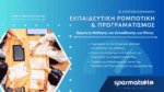 Ekpaideytiki robotiki