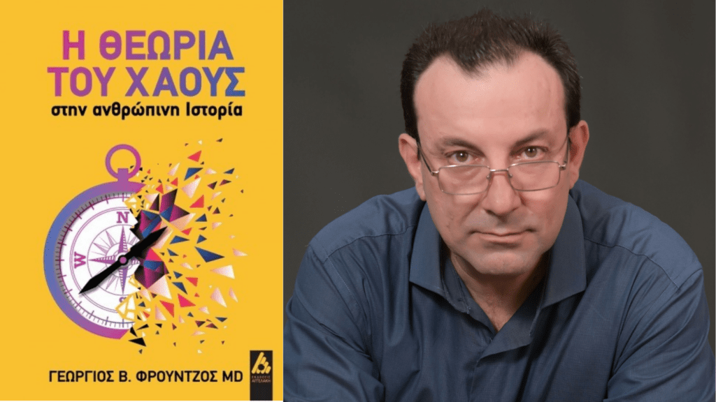 Frountzos cover