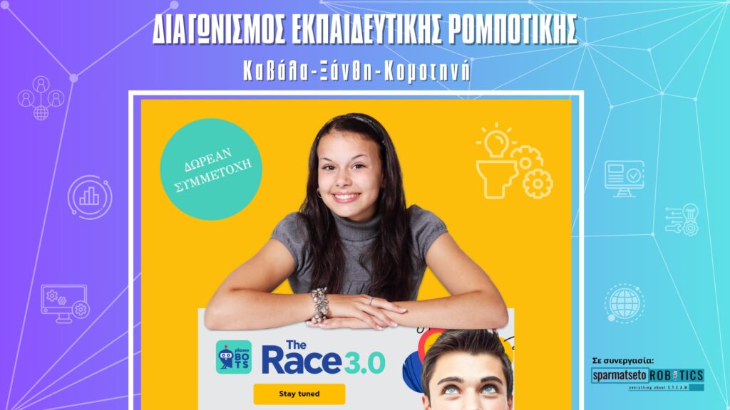 Διαγωνισμός Εκπαιδευτικής Ρομποτικής