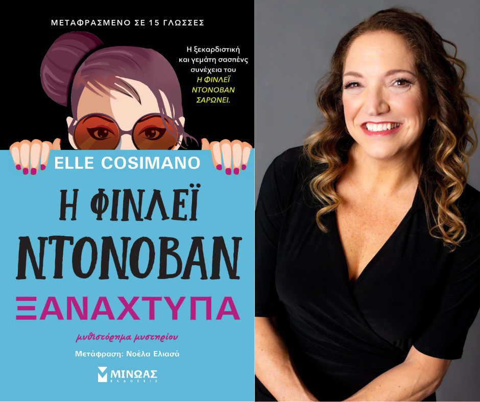 Elle Cosimano, “Η Φίνλεϊ Ντόνοβαν ξαναχτυπά” | Βιβλιοκριτική από την Λεύκη Σαραντινού. Elle Cosimano