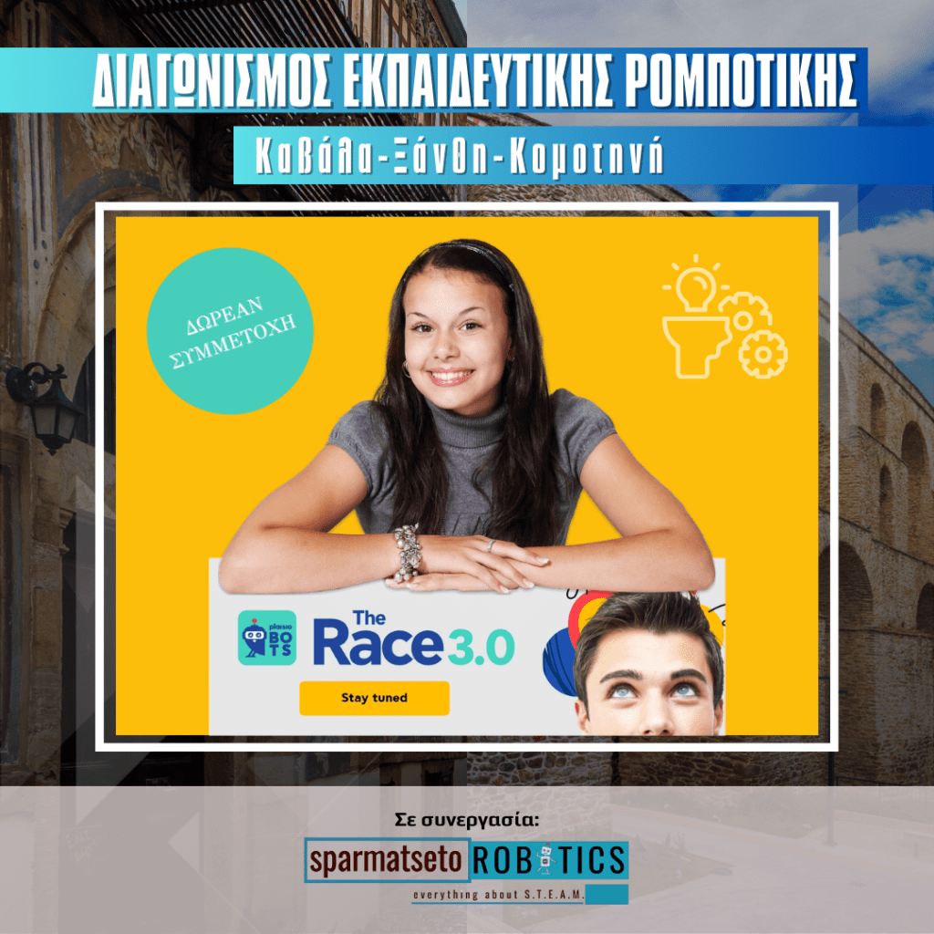 The Race 3.0 | Ο διαγωνισμός ρομποτικής που σε πηγαίνει California The Race 3.0