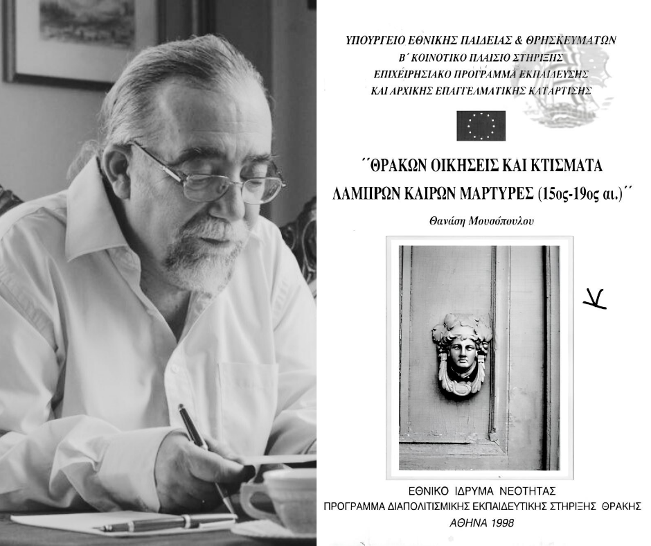 Η άλωση της Πόλης και η πορεία της Θράκης | Του Θανάση Μουσόπουλου. Thrakon oikisis mousopoulos