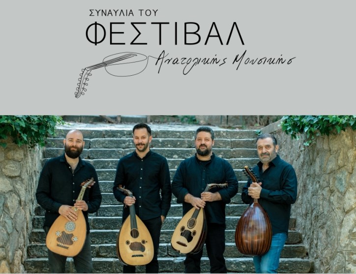 16ο Φεστιβάλ Ανατολικής Μουσικής από την Φιλοπρόοδη Ένωση Ξάνθης. Afisa dimarxeio web2