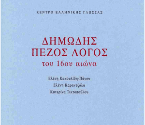 λογοτεχνία της Κύπρου