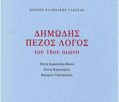 Προσεγγίζοντας τη λογοτεχνία της Κύπρου #6 | Του Θανάση Μουσόπουλου λογοτεχνία της Κύπρου
