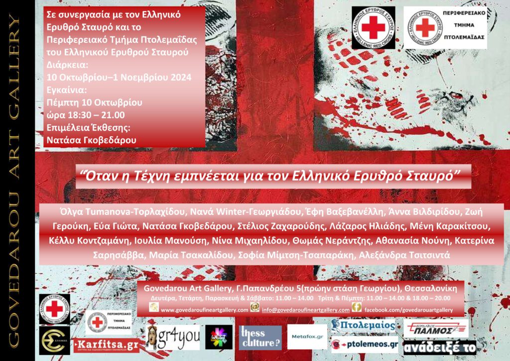 “Όταν η Τέχνη εμπνέεται για τον Ελληνικό Ερυθρό Σταυρό” | Ομαδική έκθεση στην Govedarou Art Gallery (Θεσσαλονίκη). Govedarou Art Gallery afisa