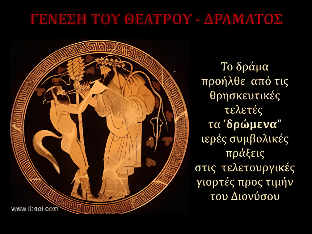 Το Δράμα ως λογοτεχνικό κείμενο και ως παράσταση | Του Θανάση Μουσόπουλου. Image (1)