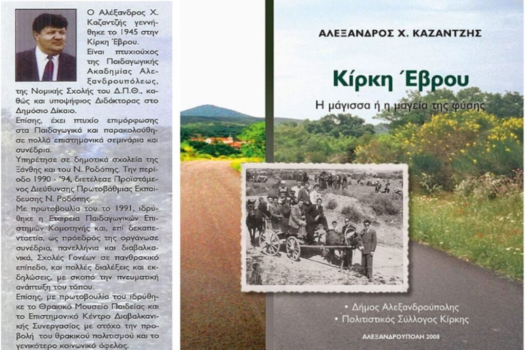 Συναρπαστικό και ωραίο “Ανθολόγιο ποιημάτων” του Αλέξανδρου Καζαντζή (Κομοτηνή 2024) | Του Θανάση Μουσόπουλου. Alexandros kazantzis