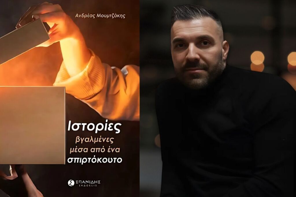 Spirtokouto moumtzakis