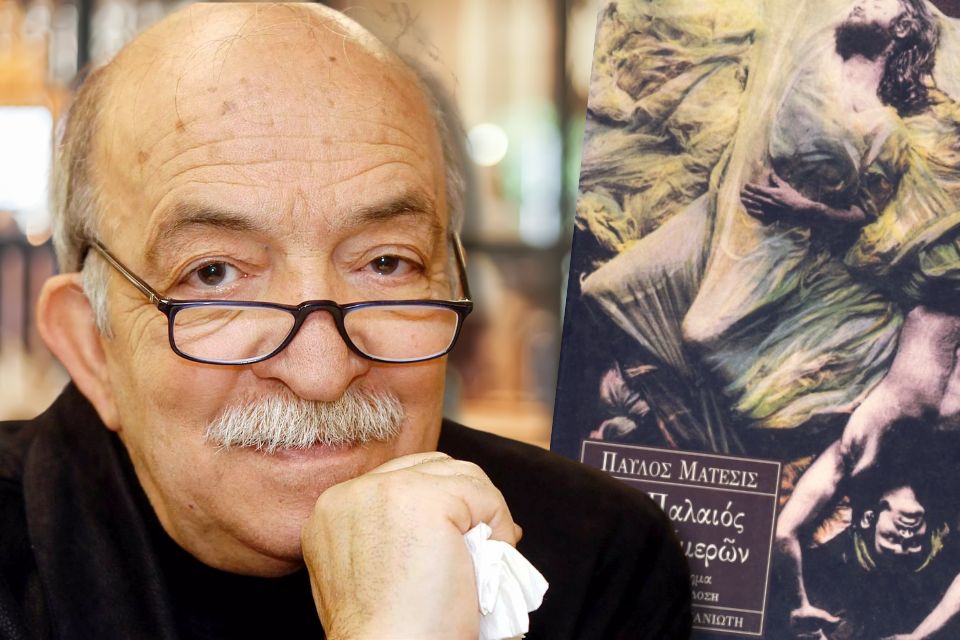 «Ο παλαιός των Ημερών» (1994) του Παύλου Μάτεσι | Του Θανάση Μουσόπουλου. Matesis