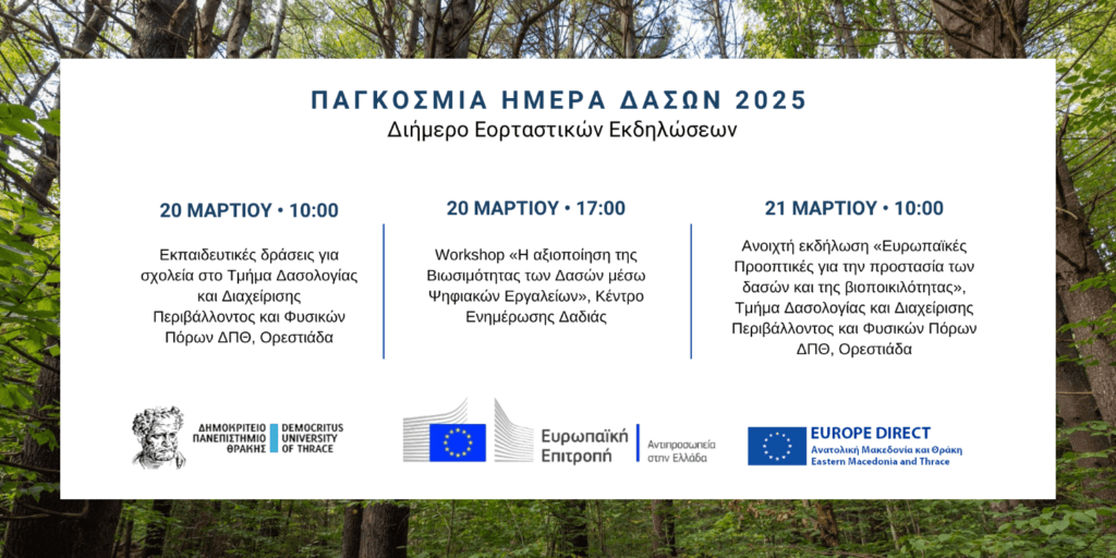 Διήμερος Εορτασμός για την Παγκόσμια Ημέρα των Δασών στην Ορεστιάδα. Evros pagkosmia imera dason