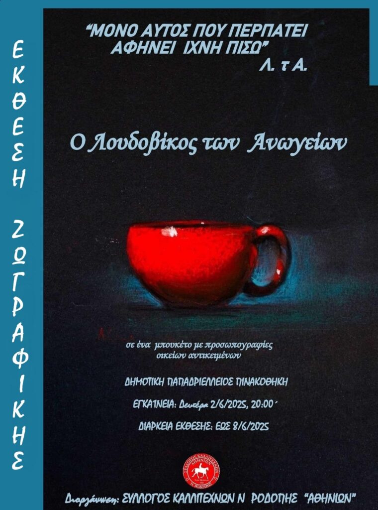 Ejthesei loudovikos komotini