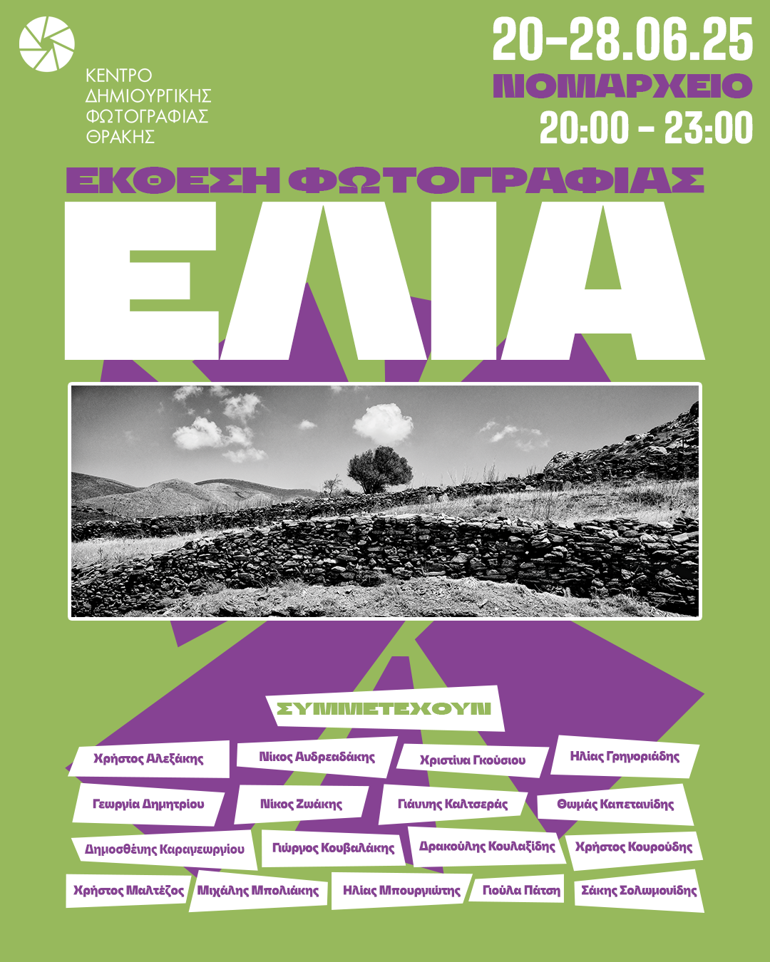 Kedifot elia poster