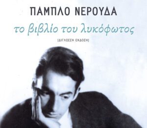 Likofos book sparmatseto