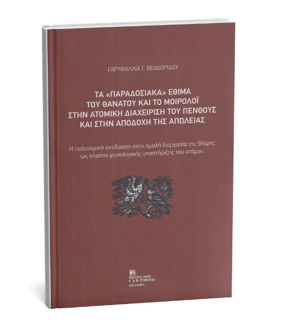 Theodoridou book