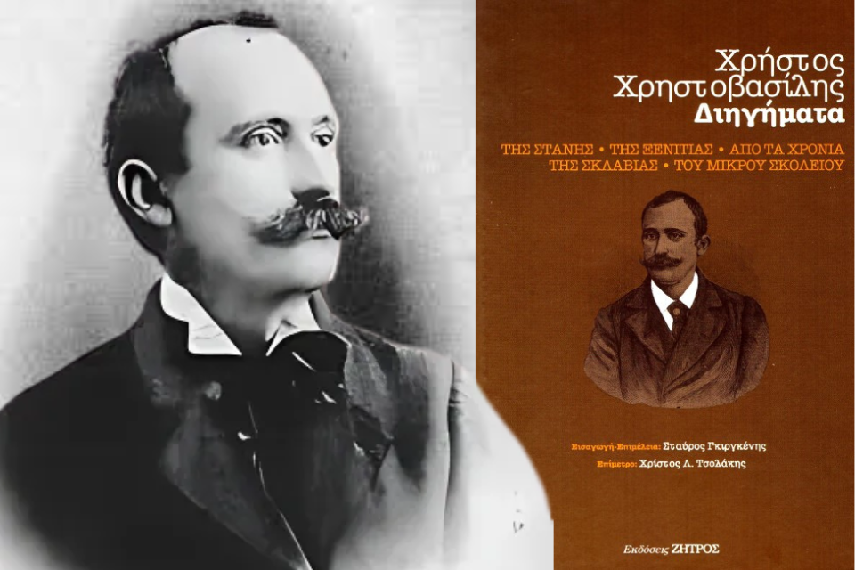 Ο Χρήστος Χρηστοβασίλης (1862 – 1937) και η Ξάνθη | Του Θανάση Μουσόπουλου. Xristovasilis