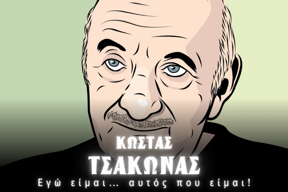 Σημειώσεις της μπάρας, (μέρος 5ο) | Ένα κείμενο του Γρηγόρη Καραγιαννίδη. Tsakonas
